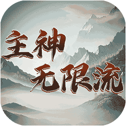 日韩精品区无限流游戏最新版下载-日韩精品区无限流游戏官方版下载 v1.0 安卓版