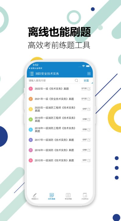 精彩截图-日韩123一级注册考试题库下载-日韩123app官方版下载 v11.0 安卓版3