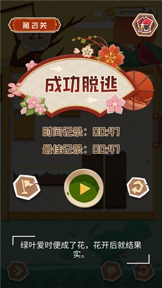 精彩截图-xxxxxx68日本的谜境游戏免费下载-xxxxxx68日本的谜境完整版下载 v1.1.11 安卓版4