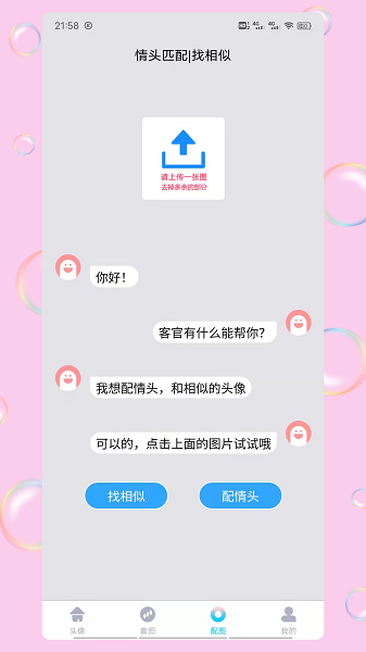 看逼软件匹配软件免费版下载-看逼软件匹配app最新版下载 v1.9.8 安卓版